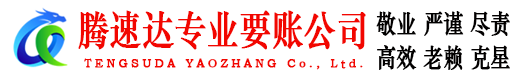 广水要债公司
